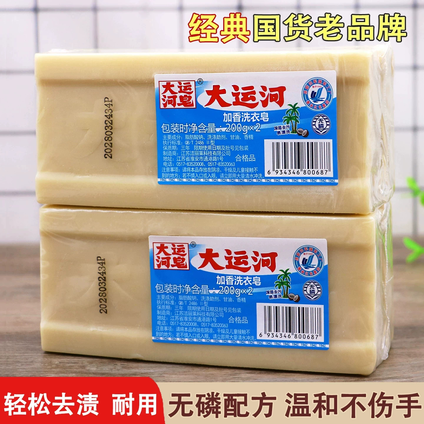 大运河老肥皂家用洗衣皂强效去污图片