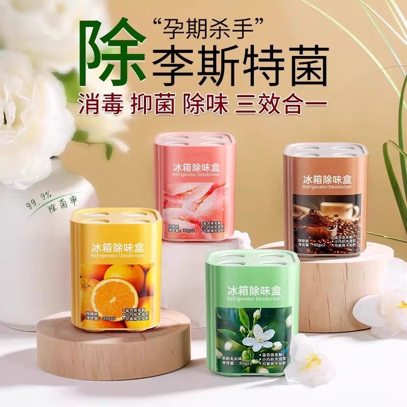 冰箱专用除味清洁除臭清洗剂消毒杀菌去味净化去污去霉去异味家用