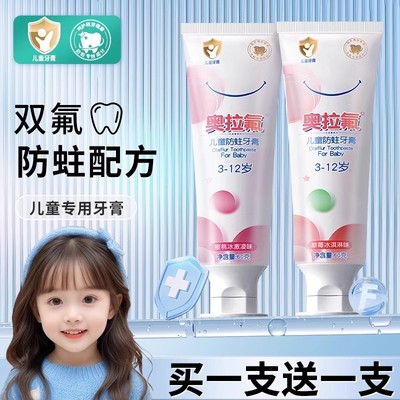 含氟防蛀固3到6一12岁牙齿宝宝兔