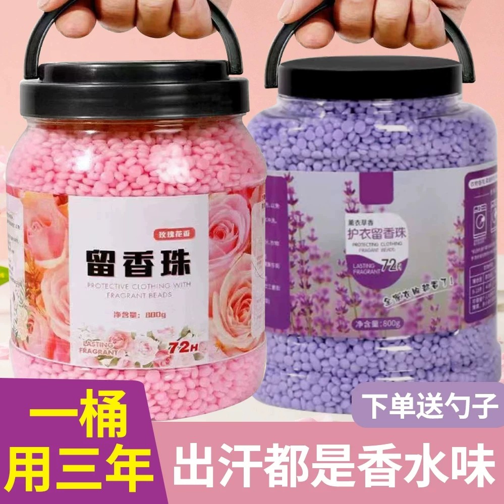 洗衣留香珠大容量持久留香家用