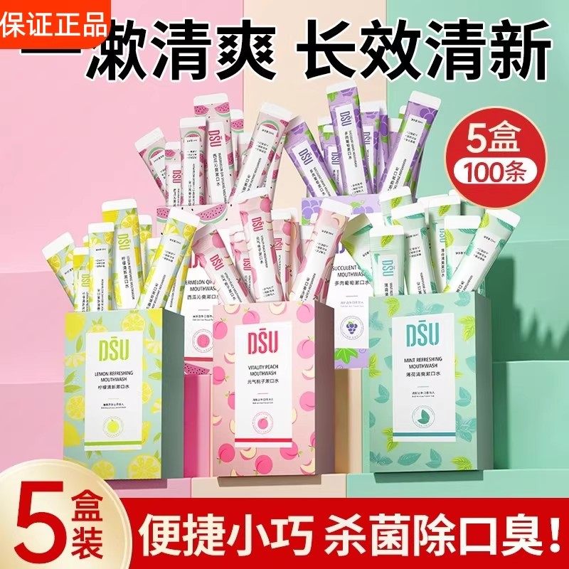 益生菌漱口水便携式装一次性杀菌除口臭持久留香清新口气男士女生,洗护清洁剂/卫生巾/纸/香薰,漱口水,淘宝优惠券,粉丝福利购,淘宝优惠卷