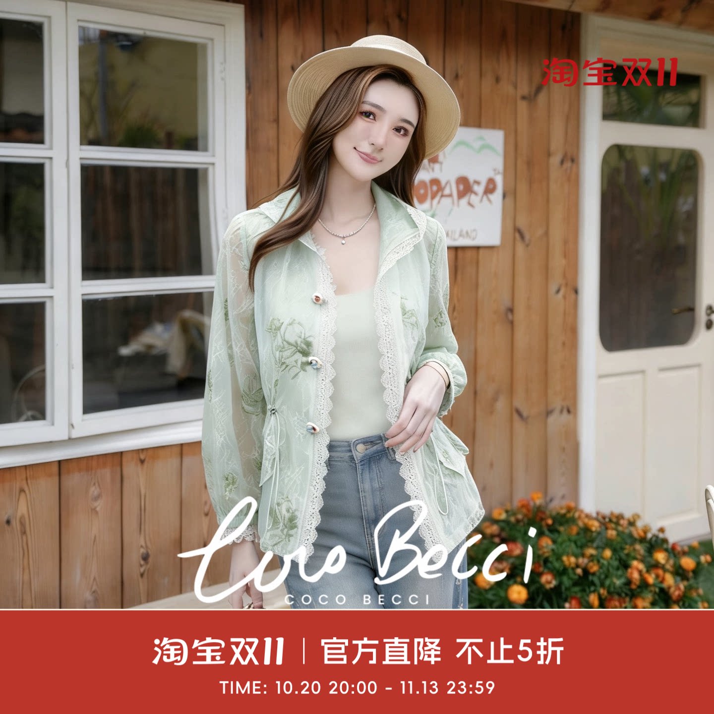 COCO BECCI【绿野仙踪】刺绣网纱抽绳收腰连帽外套女2026秋季