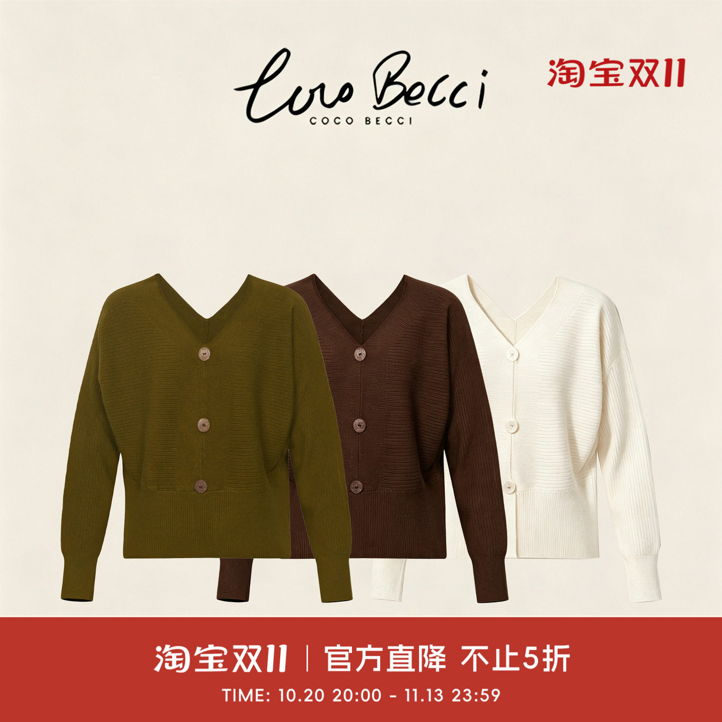 COCO BECCI【抹茶曲奇】绵羊毛V领纽扣收腰坑条针织衫女2026秋冬