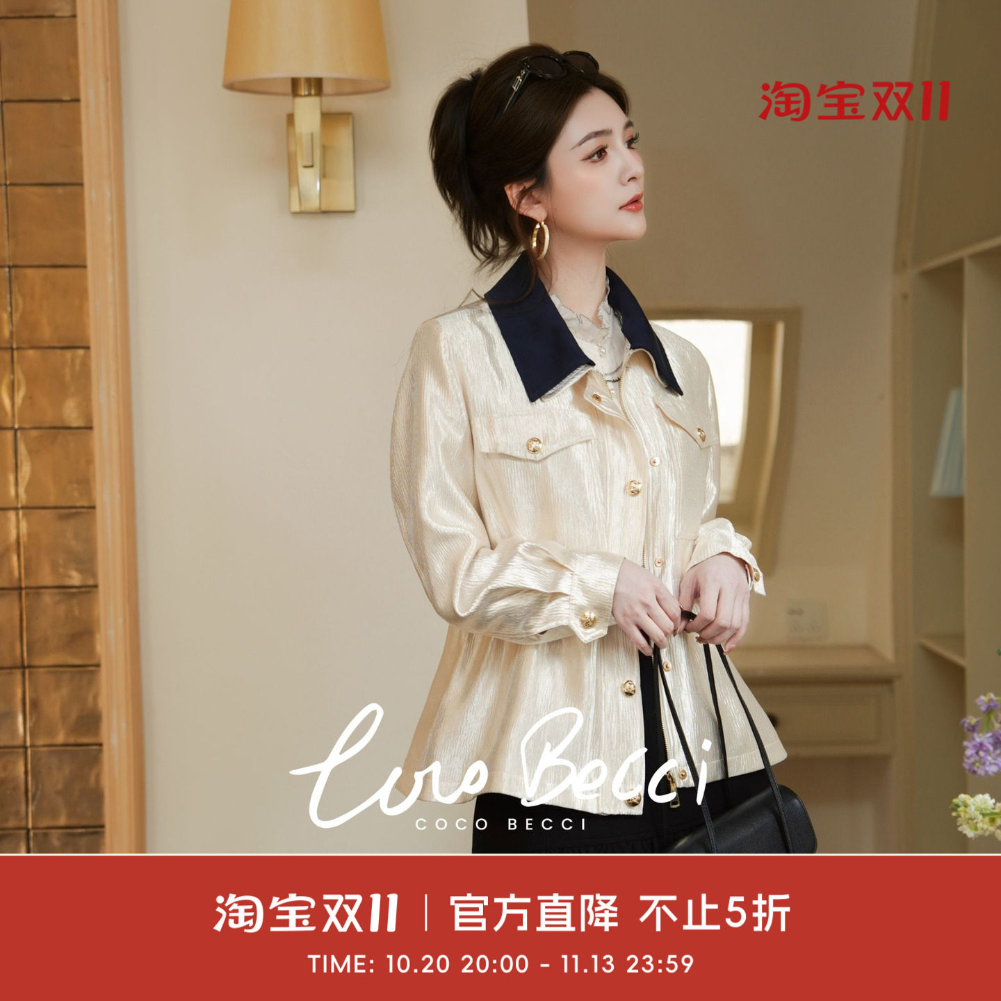 COCO BECCI【流光外套】莱赛尔褶皱肌理撞色领外套女2026秋季