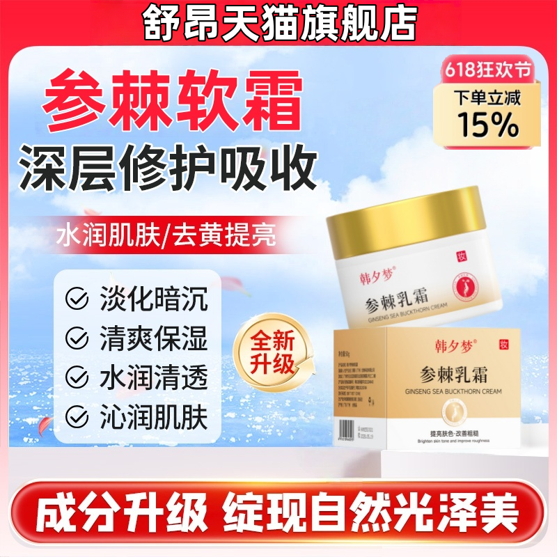 【官方正品】参棘乳霜50g/盒