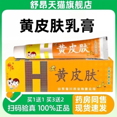 【拍1发2】黄皮肤儿童抑菌乳膏
