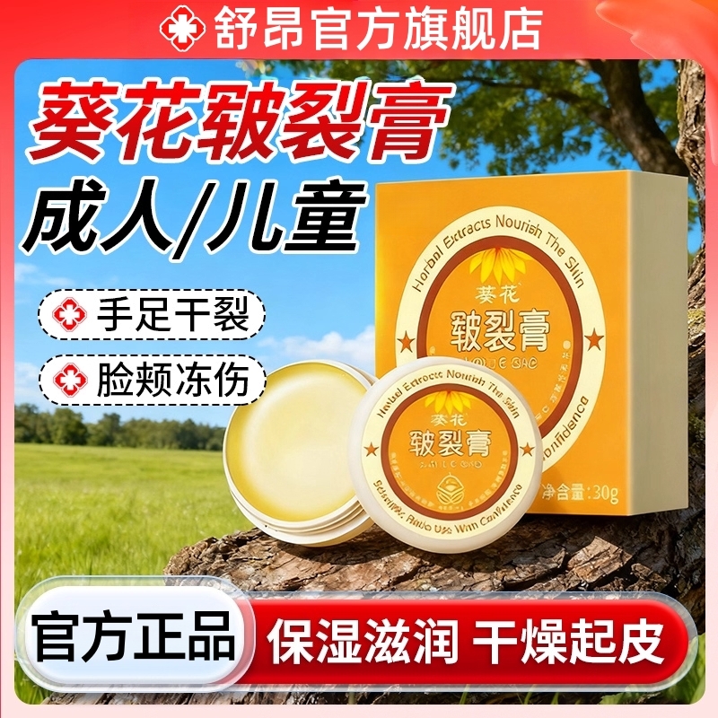 葵花冻疮膏皲裂膏脚后跟干裂正品