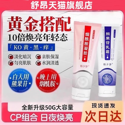 甘草黄酮和熊果苷参棘软乳膏美祛白斑霜医淡化色斑老年黄褐斑专用