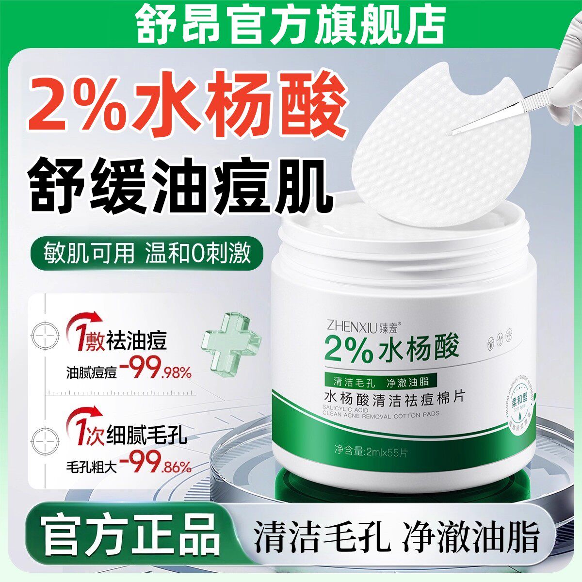水杨酸棉片湿敷祛痘官方正品