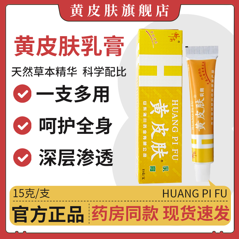 【拍1发2】黄皮肤抑菌乳膏正品