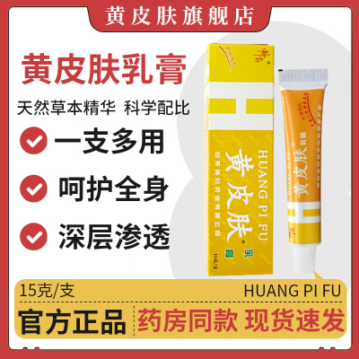 【拍1发2】黄皮肤抑菌乳膏正品