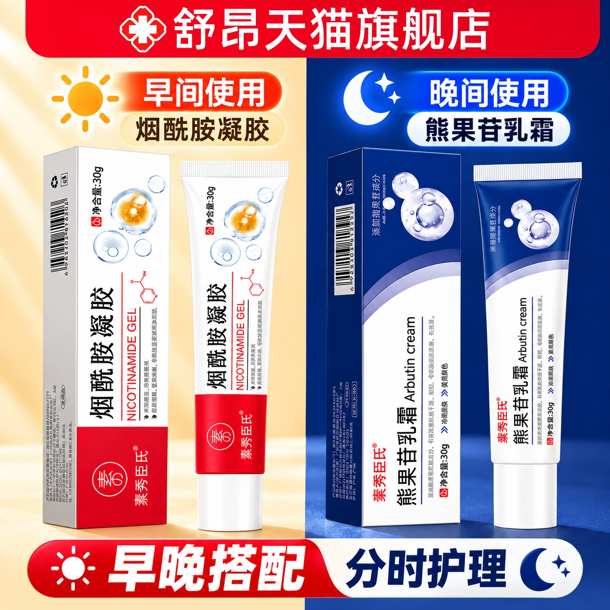 烟酰胺凝胶熊果苷乳霜美去黄提亮肤色白保湿滋润改善暗沉淡斑正品