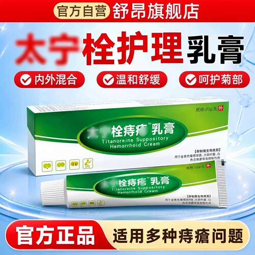太宁复角莱酸脂乳膏官方旗舰店