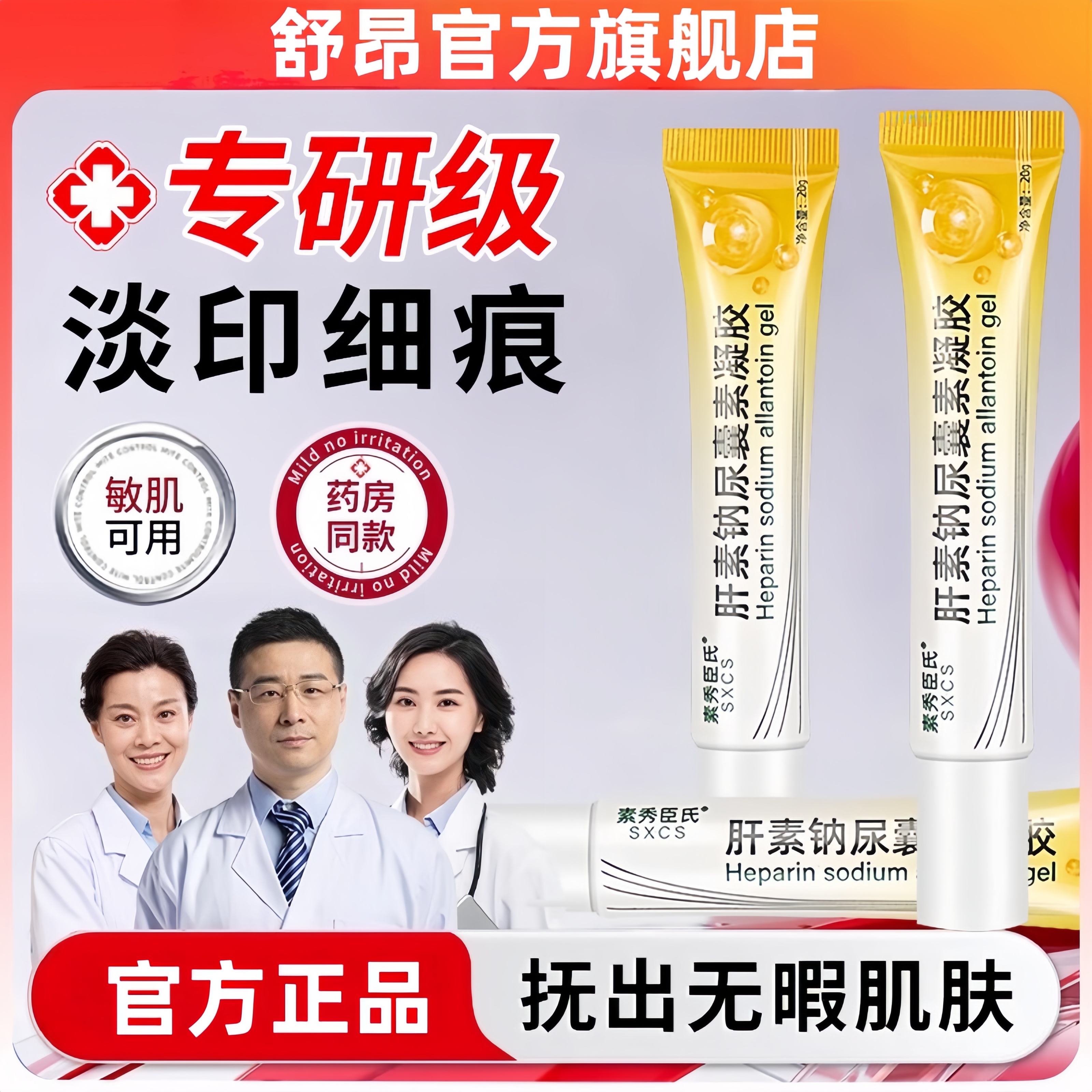 肝素钠尿囊素凝胶官方旗舰店