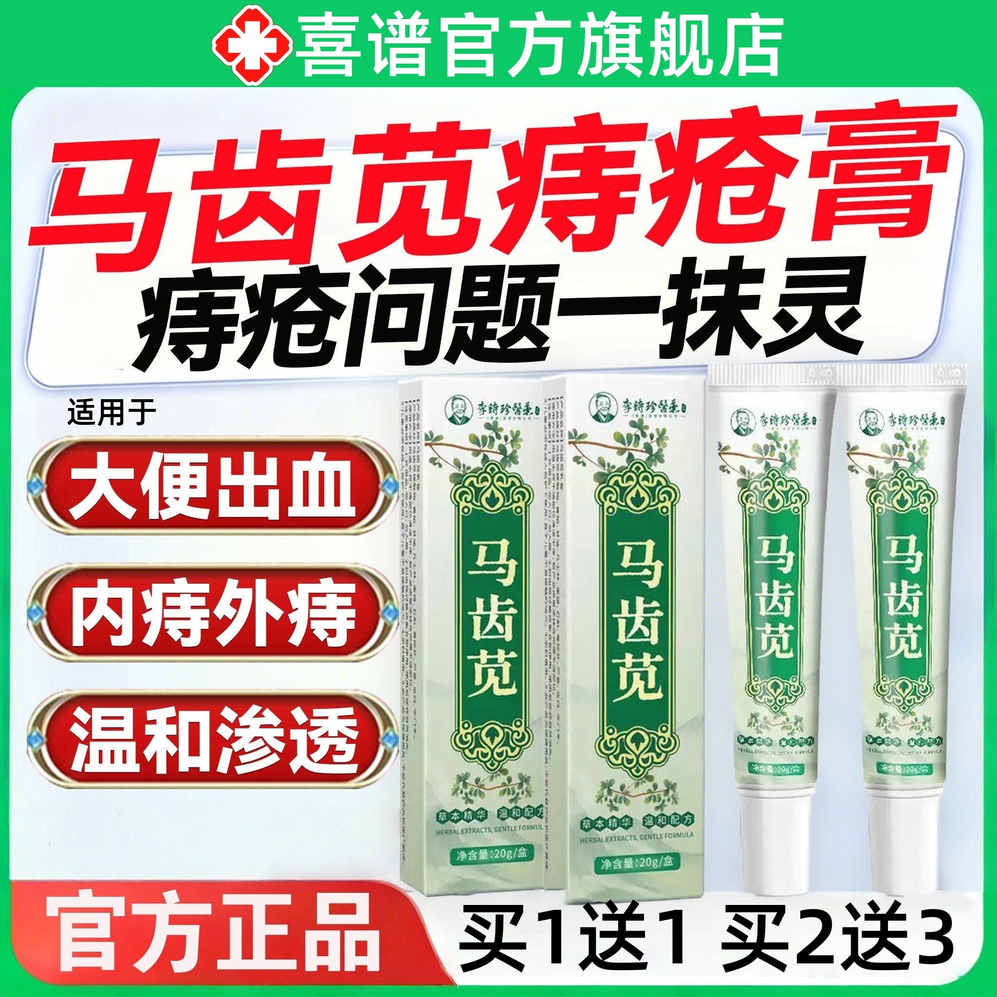 马齿苋痔疮膏正品官方旗舰店苗药男女外用内外混合痔疮凝胶非药,保健用品,皮肤消毒护理（消）,淘宝优惠券,粉丝福利购,淘宝优惠卷