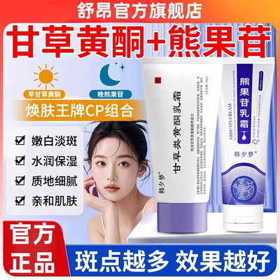 【药监备案】甘草黄酮乳霜