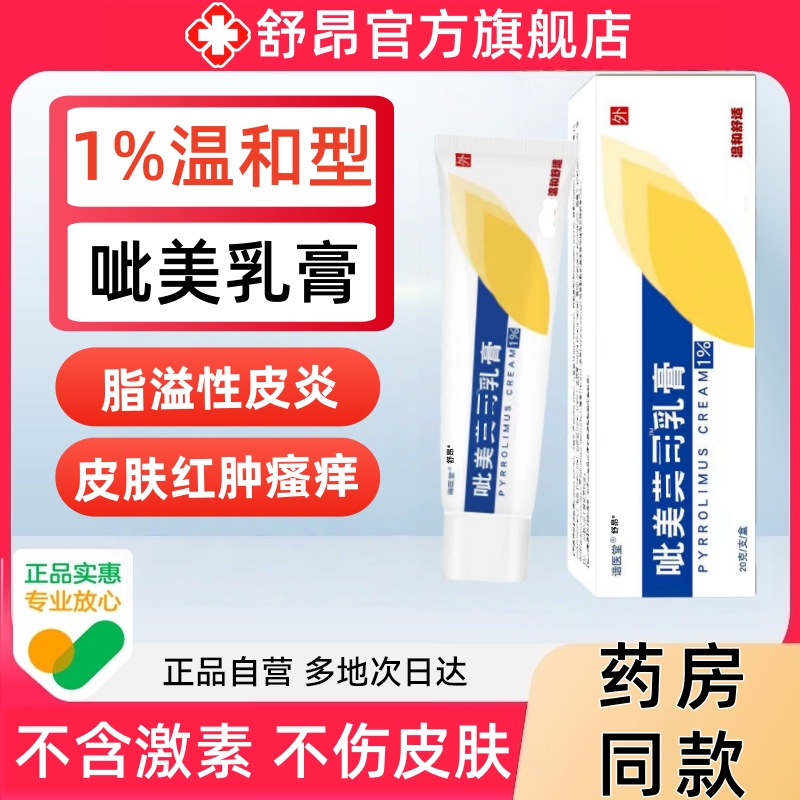 1%呲美乳膏官方旗舰店正品软膏
