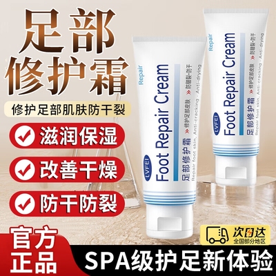 律菲足部修护霜脚脱皮开裂起硬皮