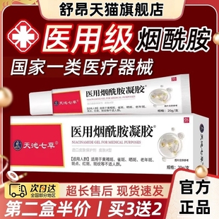 医用级烟酰胺凝胶去黄提亮肤色参棘舒缓霜软膏老年黄褐斑氢醌乳膏