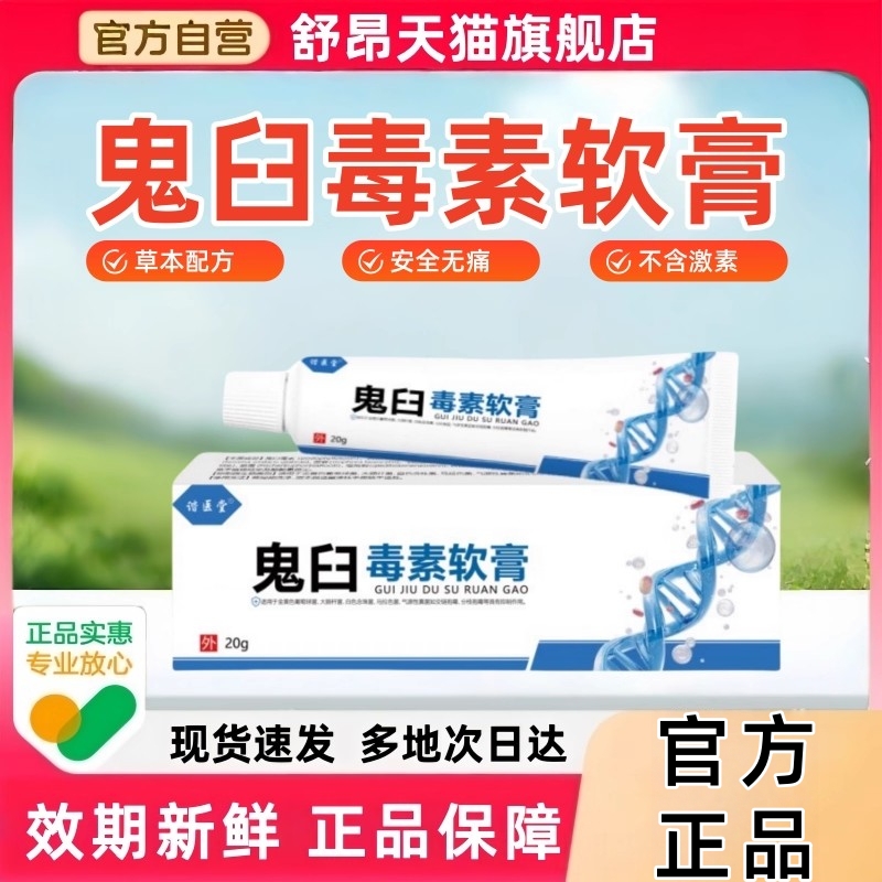 鬼臼毒素软膏正品控痒止瘙痒
