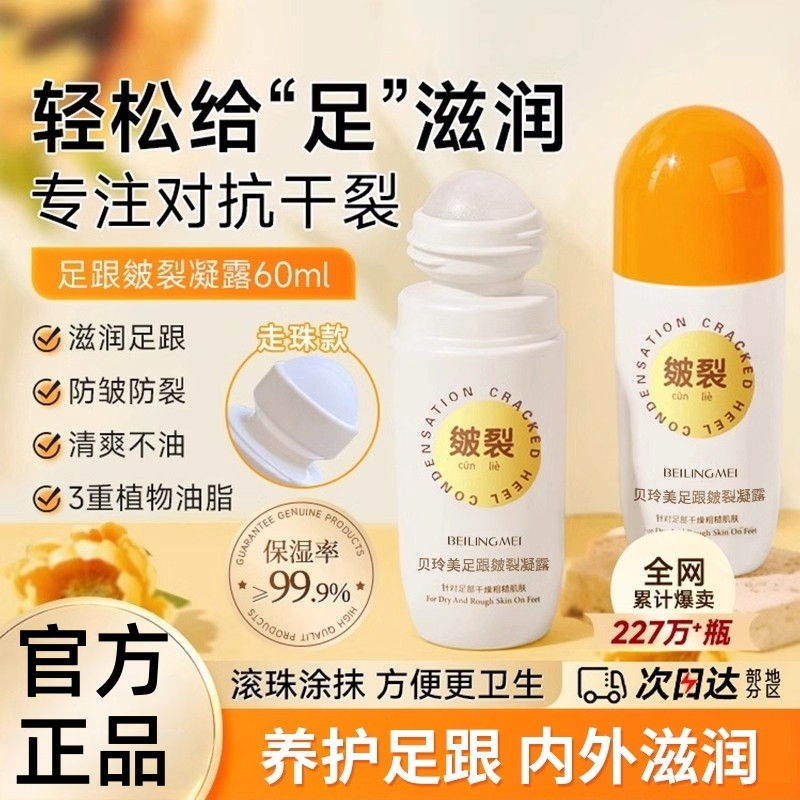 足跟皴裂凝露脚后跟干裂起硬皮