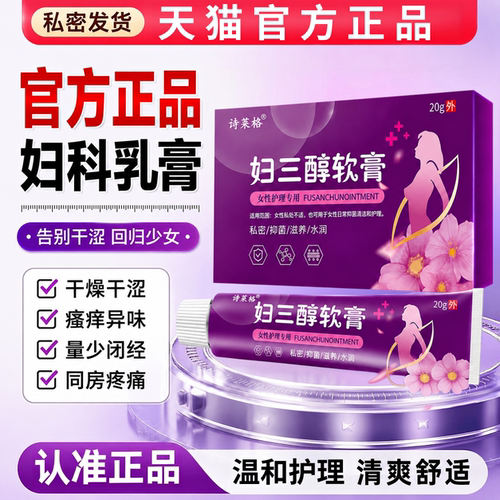 雌三醇软膏官方旗舰店