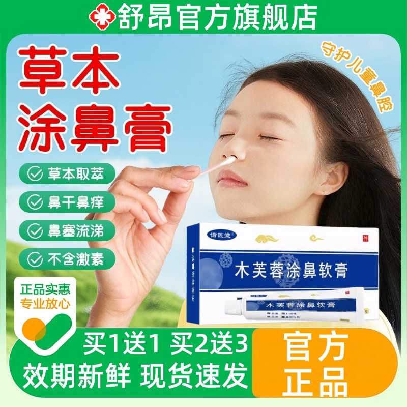 木芙蓉涂鼻软膏官方旗舰店成人儿童鼻腔不适抑菌乳膏炎正品非药复,保健用品,皮肤消毒护理（消）,淘宝优惠券,粉丝福利购,淘宝优惠卷