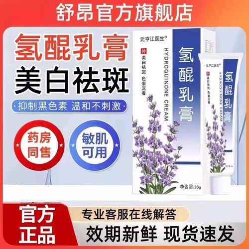 【医用级】氢醌乳膏参棘乳霜