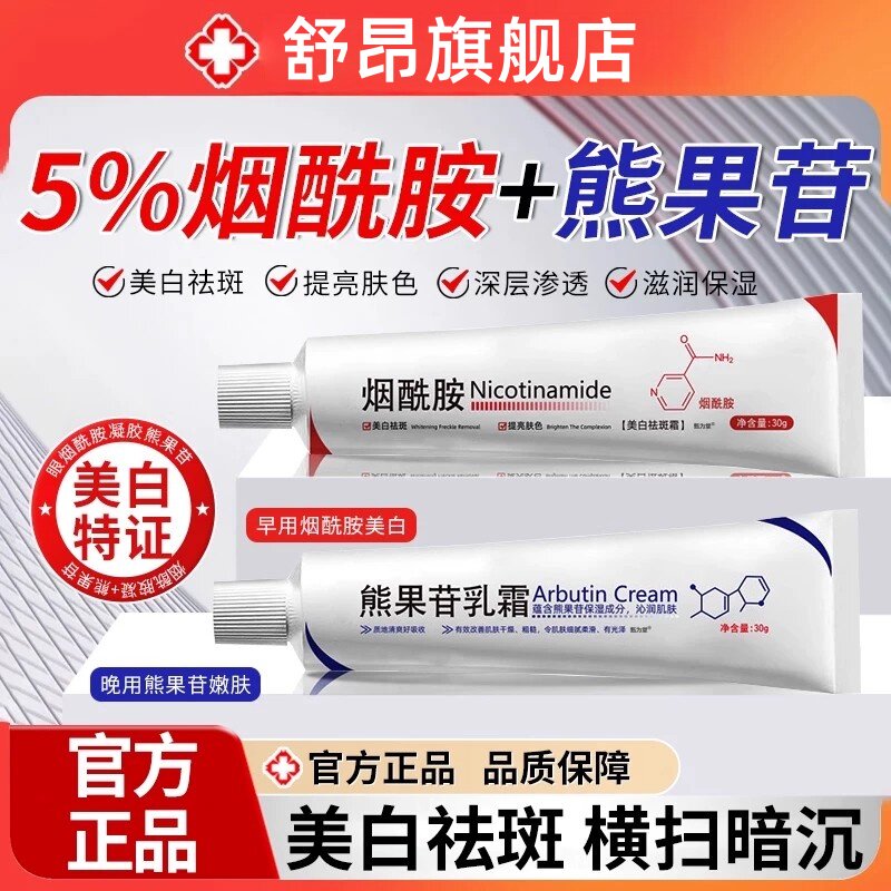 5%烟酰胺凝胶熊果苷乳膏图片
