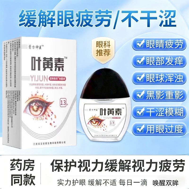 蓝莓叶黄素滴眼液正品官方旗舰店看疲劳干涩视力模糊缓解护眼液