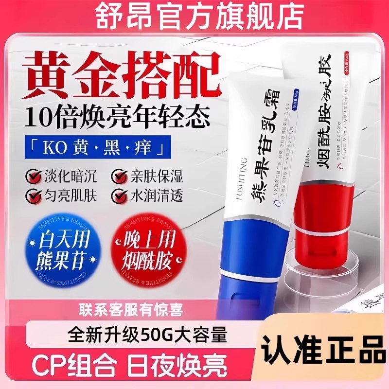 烟酰胺凝胶熊果苷乳膏医用去黑