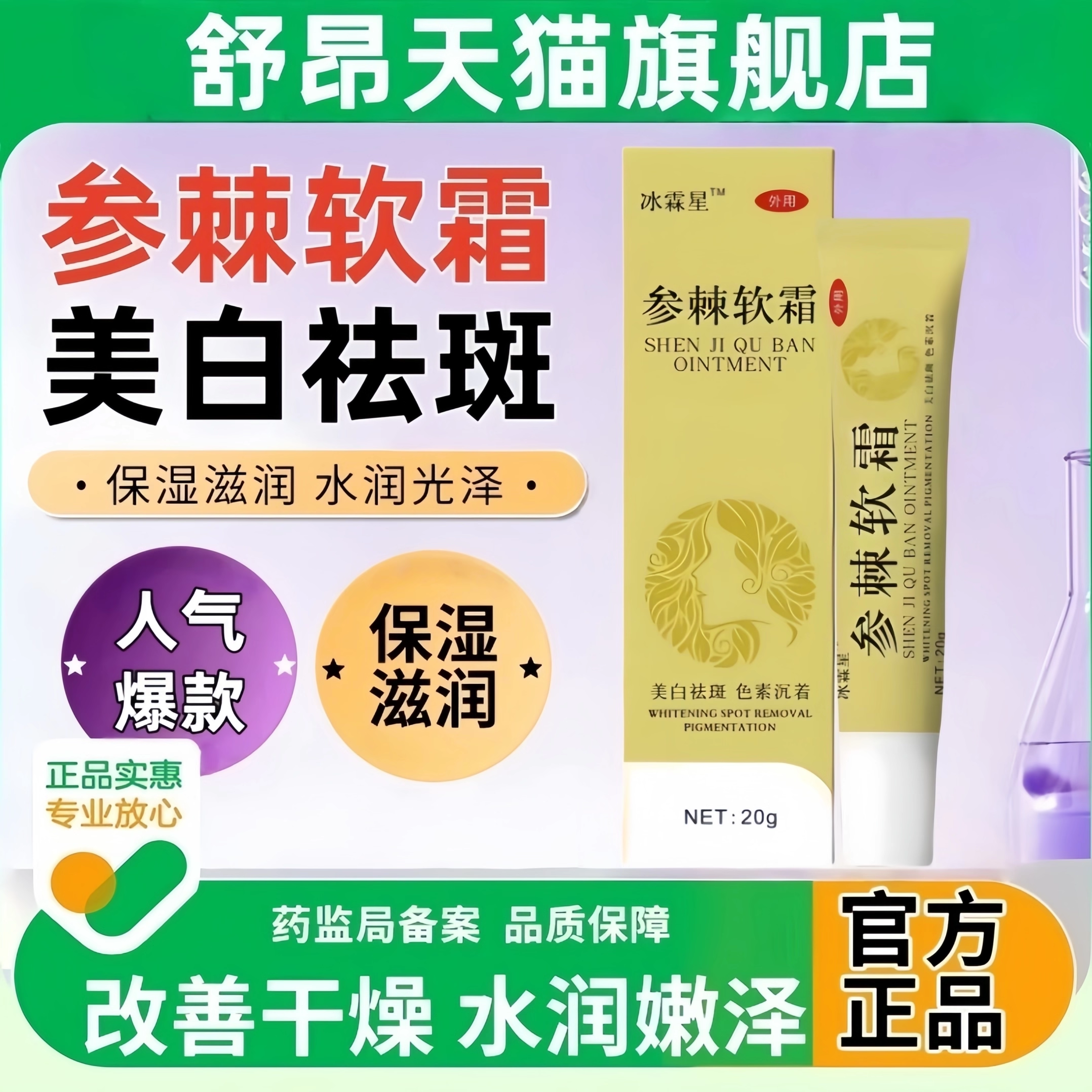 参棘乳霜美白祛斑霜淡化正品色斑老年黄褐斑软膏提亮肤色改善暗沉