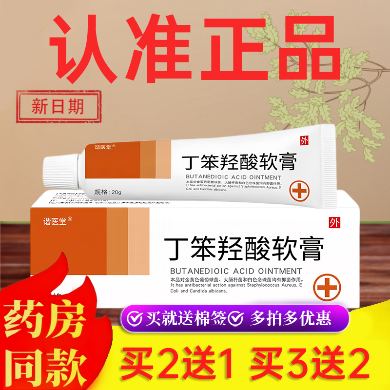 正品丁苯笨羟酸乳软膏止痒皮肤