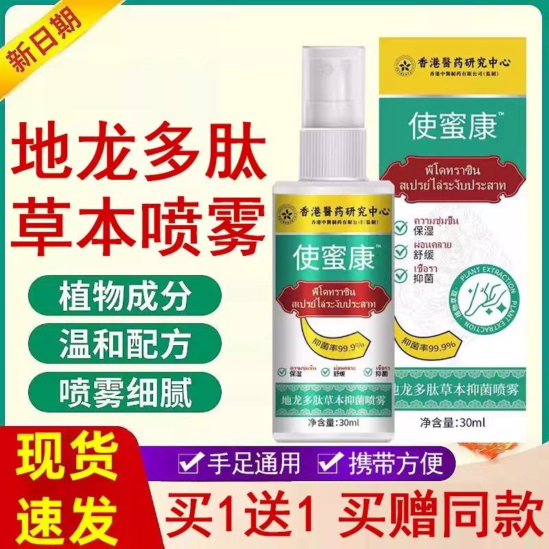 使密康地龙多肽草本抑菌喷雾手足皲裂抑菌膏脱皮官方旗舰店正品,保健用品,皮肤消毒护理（消）,淘宝优惠券,粉丝福利购,淘宝优惠卷