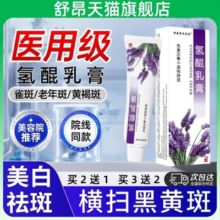 氢醌乳膏美白祛斑舒缓软膏黑色素雀晒黑老年黄褐斑医用级参棘乳霜