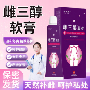 雌三醇軟膏官方旗艦店天然更年期外用女性私處婦二醇凝膠乳膏正品