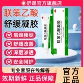 联苯笨乙酸凝胶20g官方正品 腱鞘炎肩周炎舒缓关节疼痛抑菌软膏