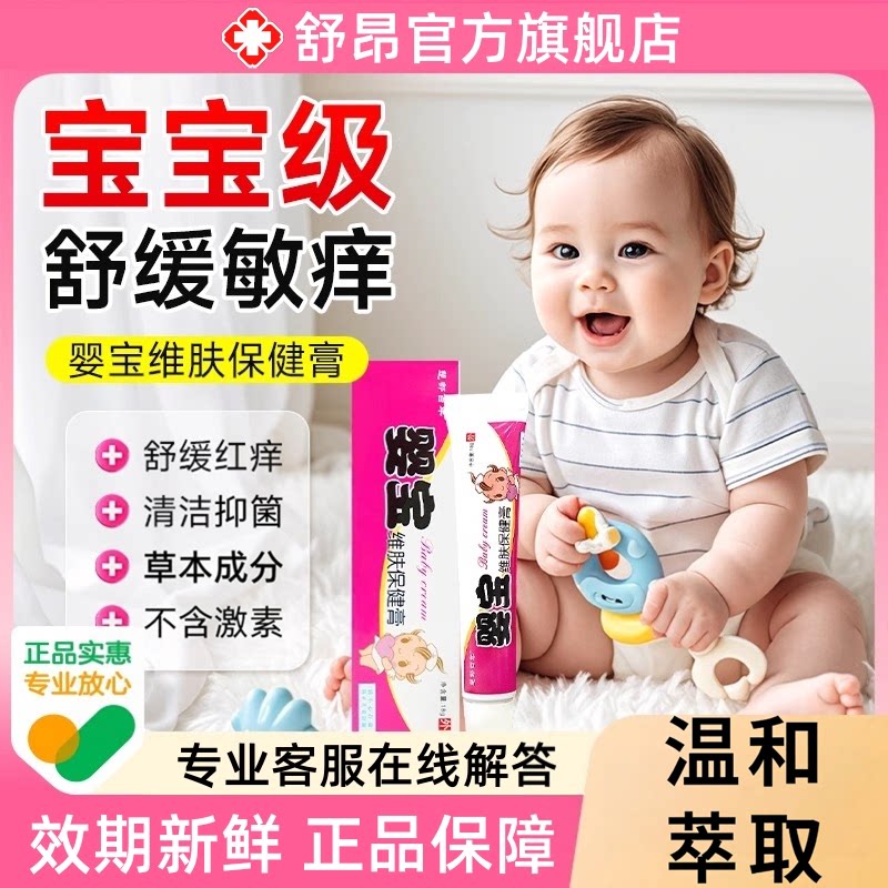 婴宝护肤膏霜婴儿专用止骚痒护臀膏宝宝抑菌无激素正品官方旗舰店