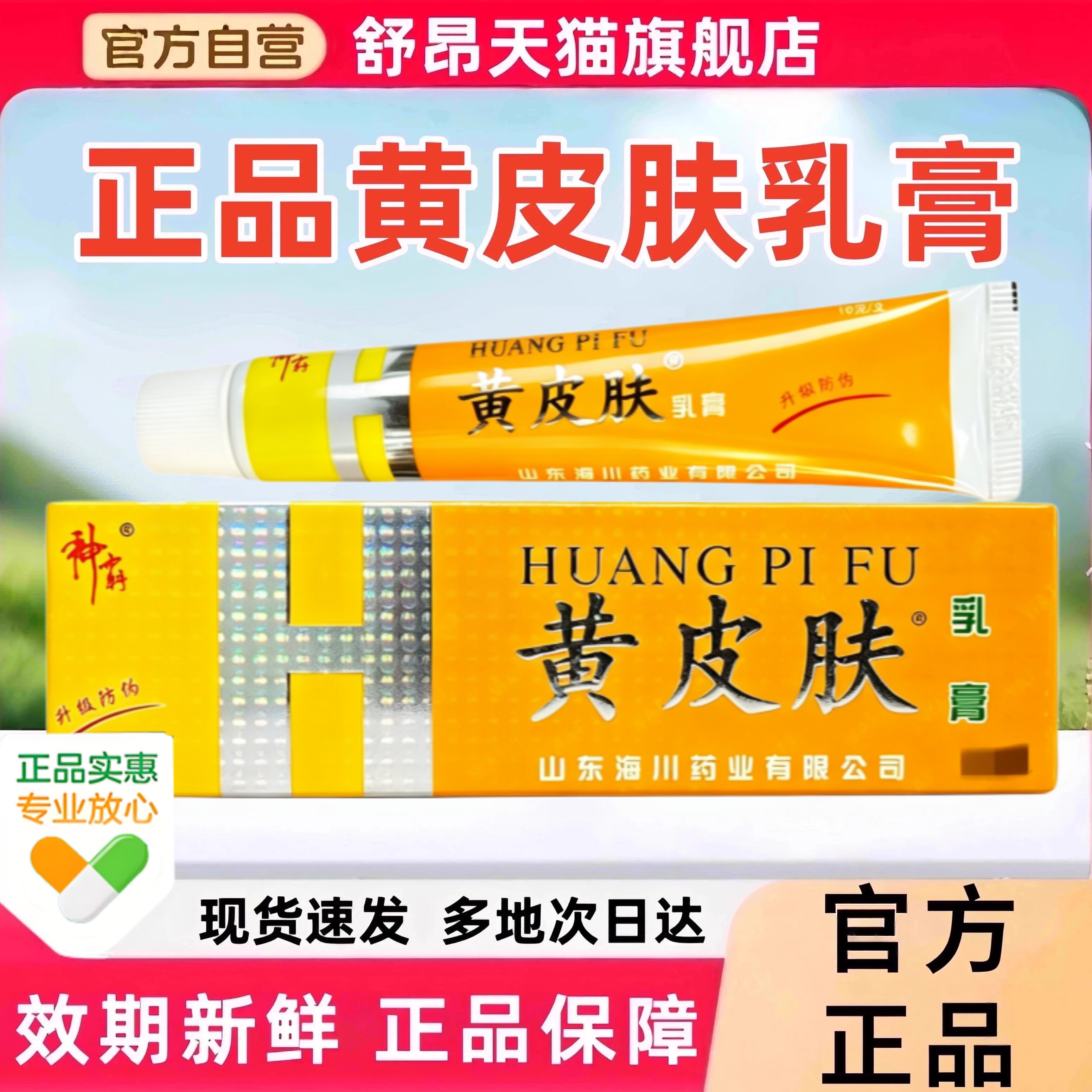 神霸黄皮肤乳膏官方旗舰店正品