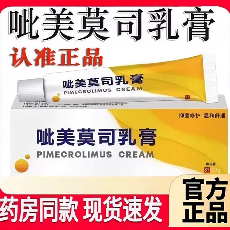 呲美正品莫司软膏官方旗舰店