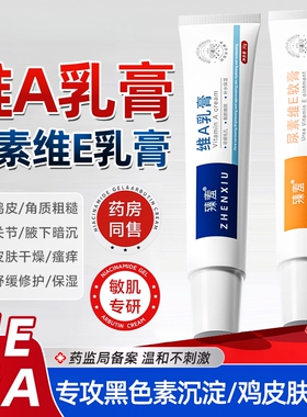 维a酸乳胶膏和尿素维e乳霜官方正品去黑色素沉淀鸡皮肤粗糙疙瘩