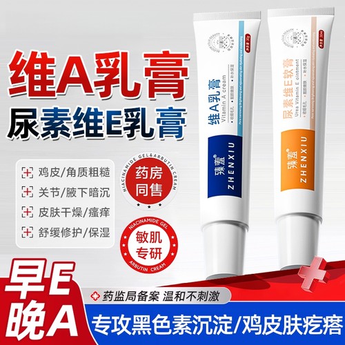 维a酸乳胶膏和尿素维e乳霜