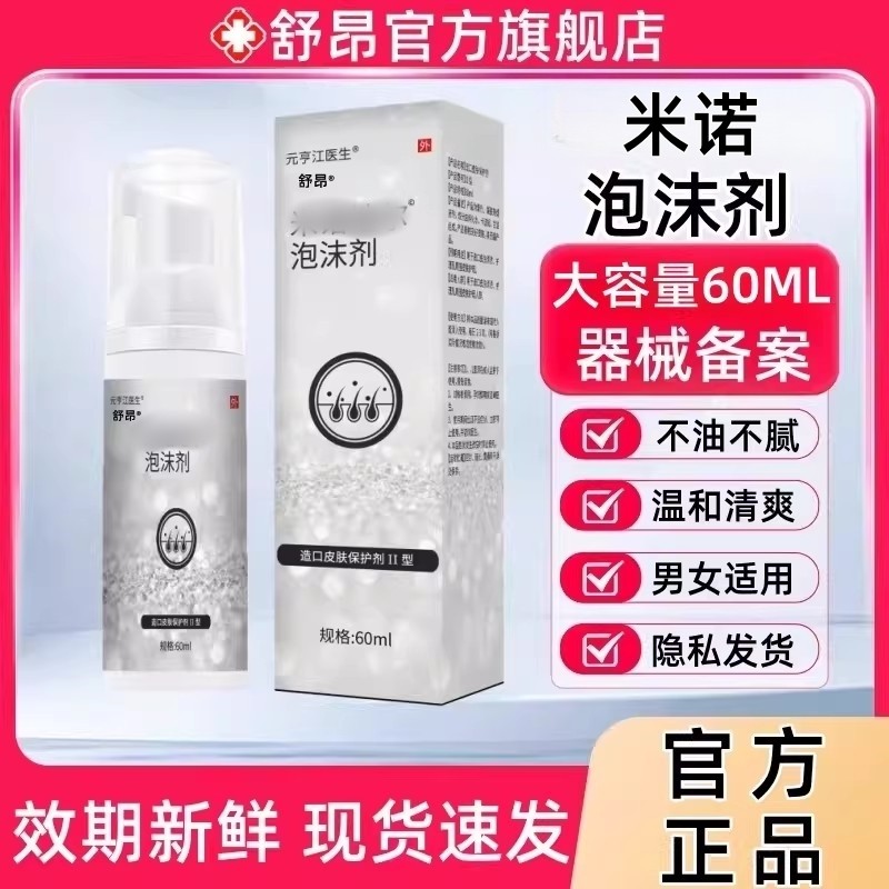 米诺地尔泡沫剂60ml正品官方旗舰店男女生通用护理液非生发液防脱,保健用品,皮肤消毒护理（消）,淘宝优惠券,粉丝福利购,淘宝优惠卷