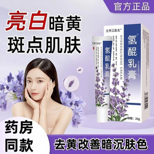 氢醌乳膏美白祛斑霜去雀斑老年斑晒斑正品官方旗舰店淡化色斑黄褐