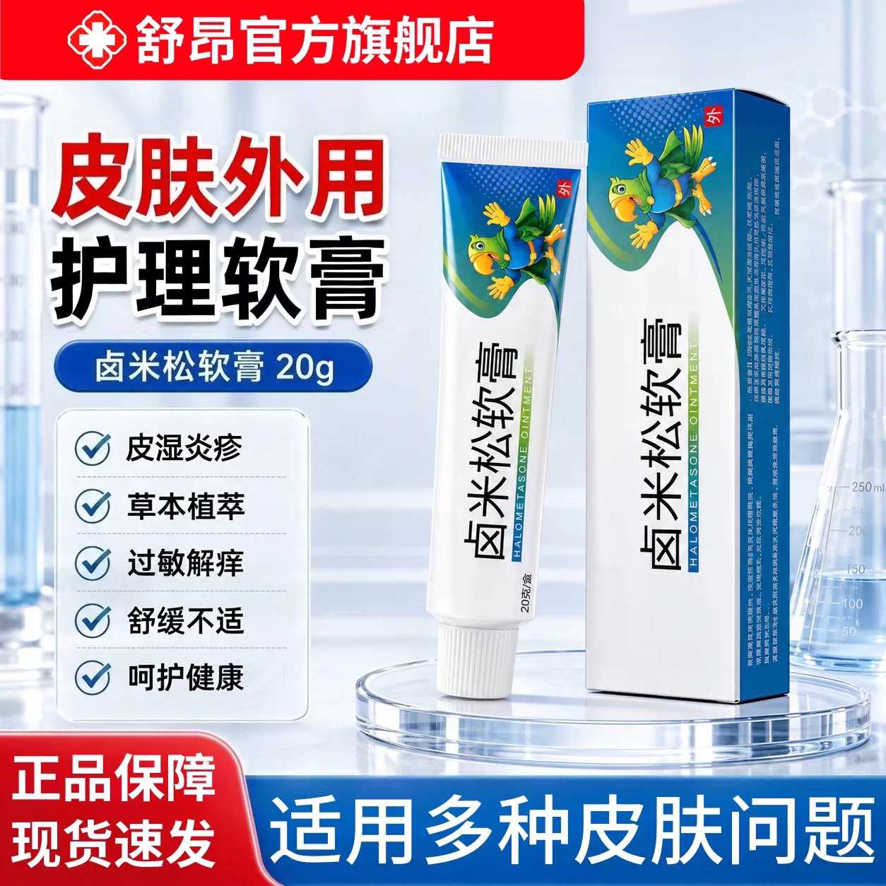 卤米松乳膏官方旗舰店正品