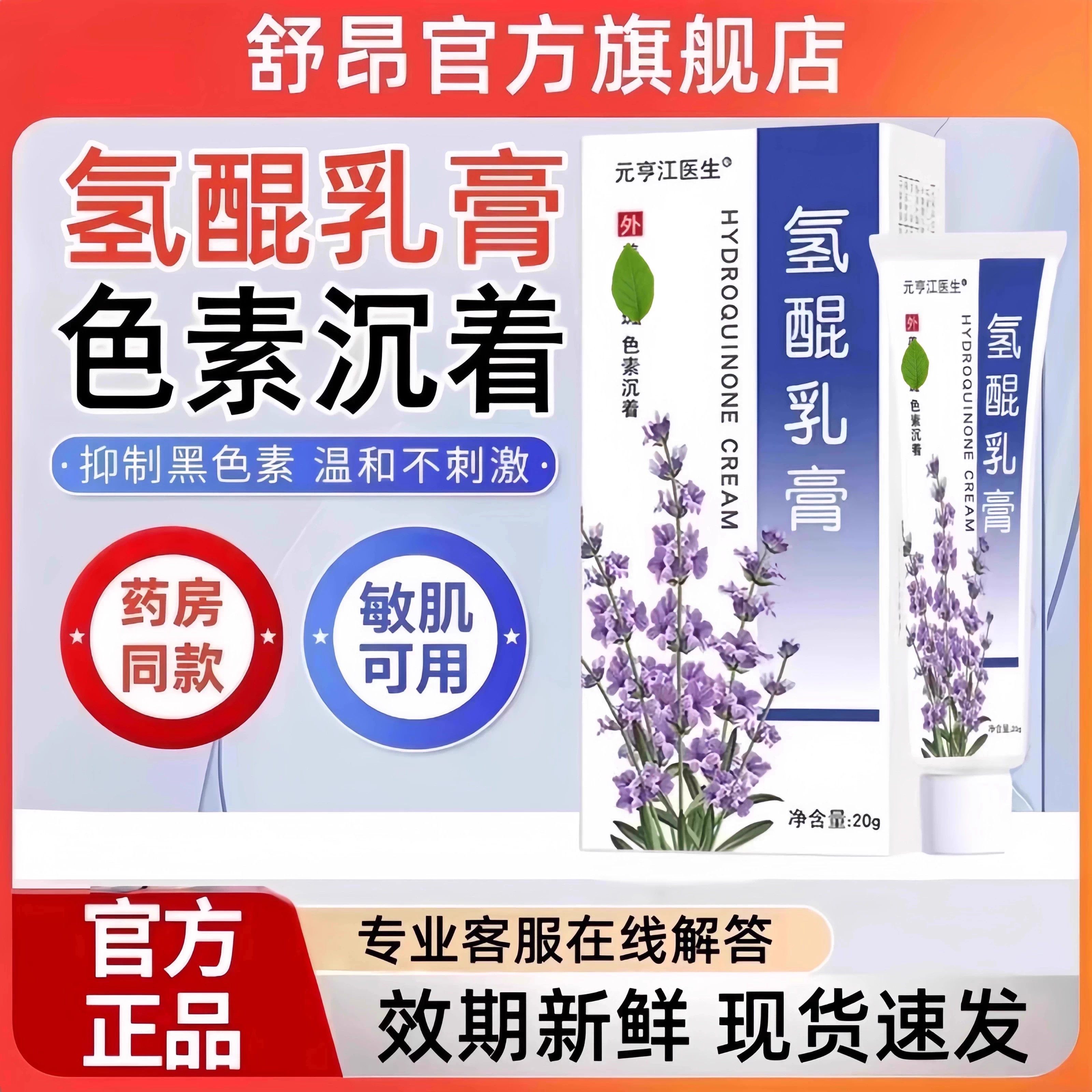 氢醌乳膏医用美白祛斑霜