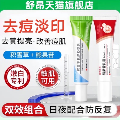 熊果苷乳膏淡化痘印复颜舒缓膏