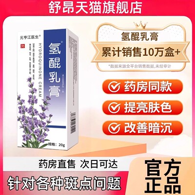 【医用级】氢醌乳膏正品