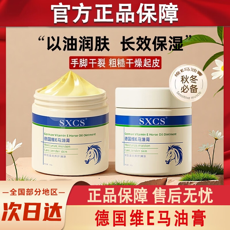 维e马油膏防裂脚后跟干裂防裂