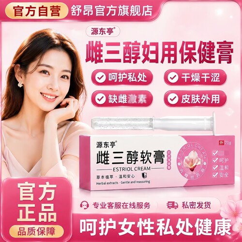 雌三醇软膏官方旗舰店正品